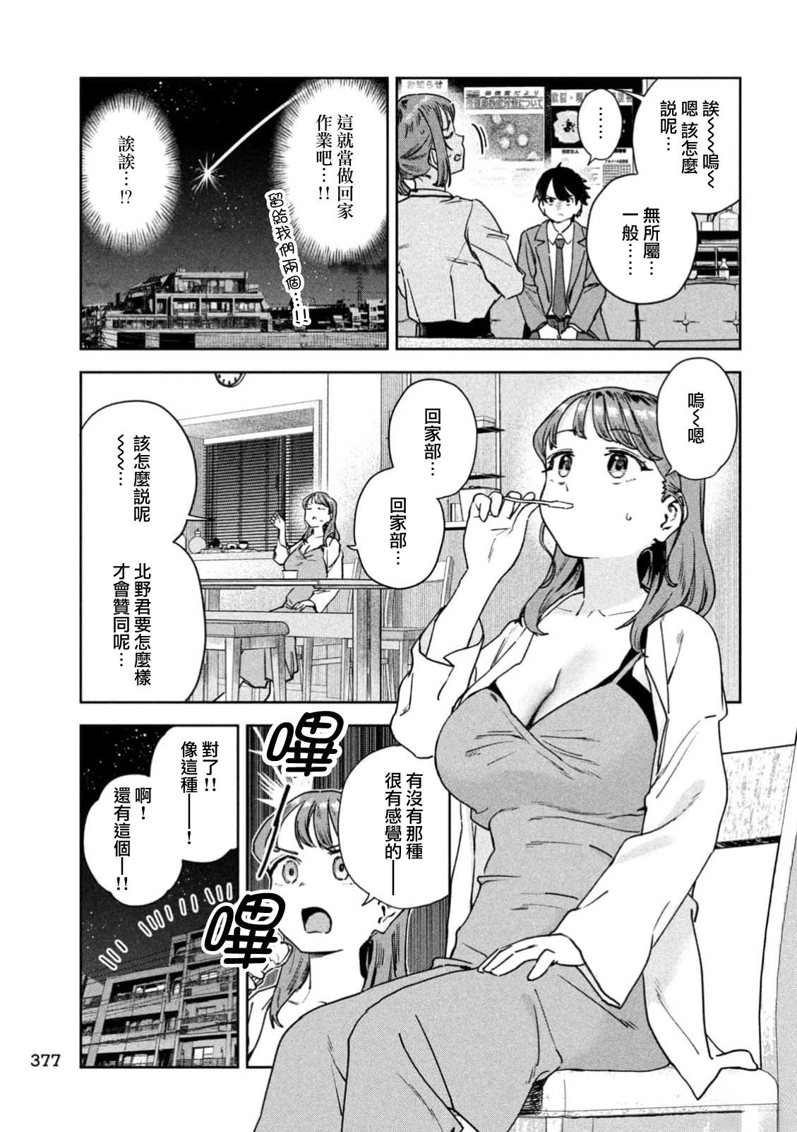 小美代老师如是说 第83话 第5页