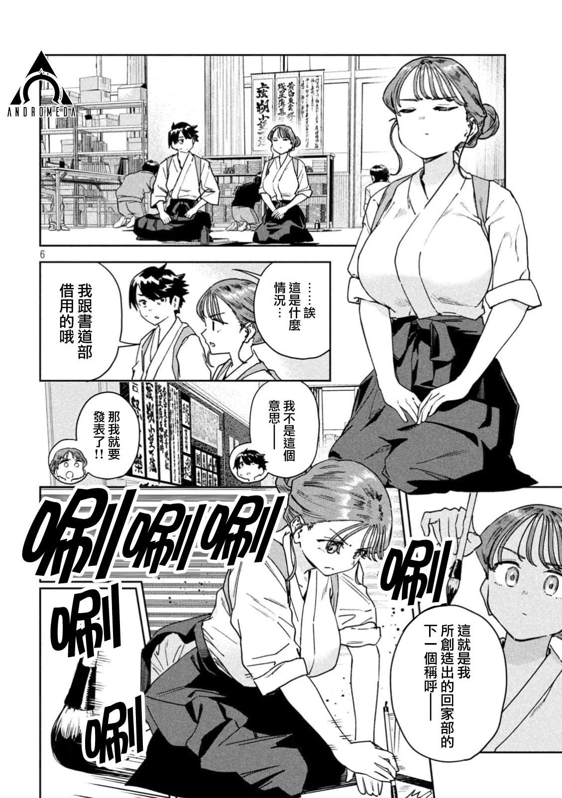 小美代老师如是说 第83话 第6页