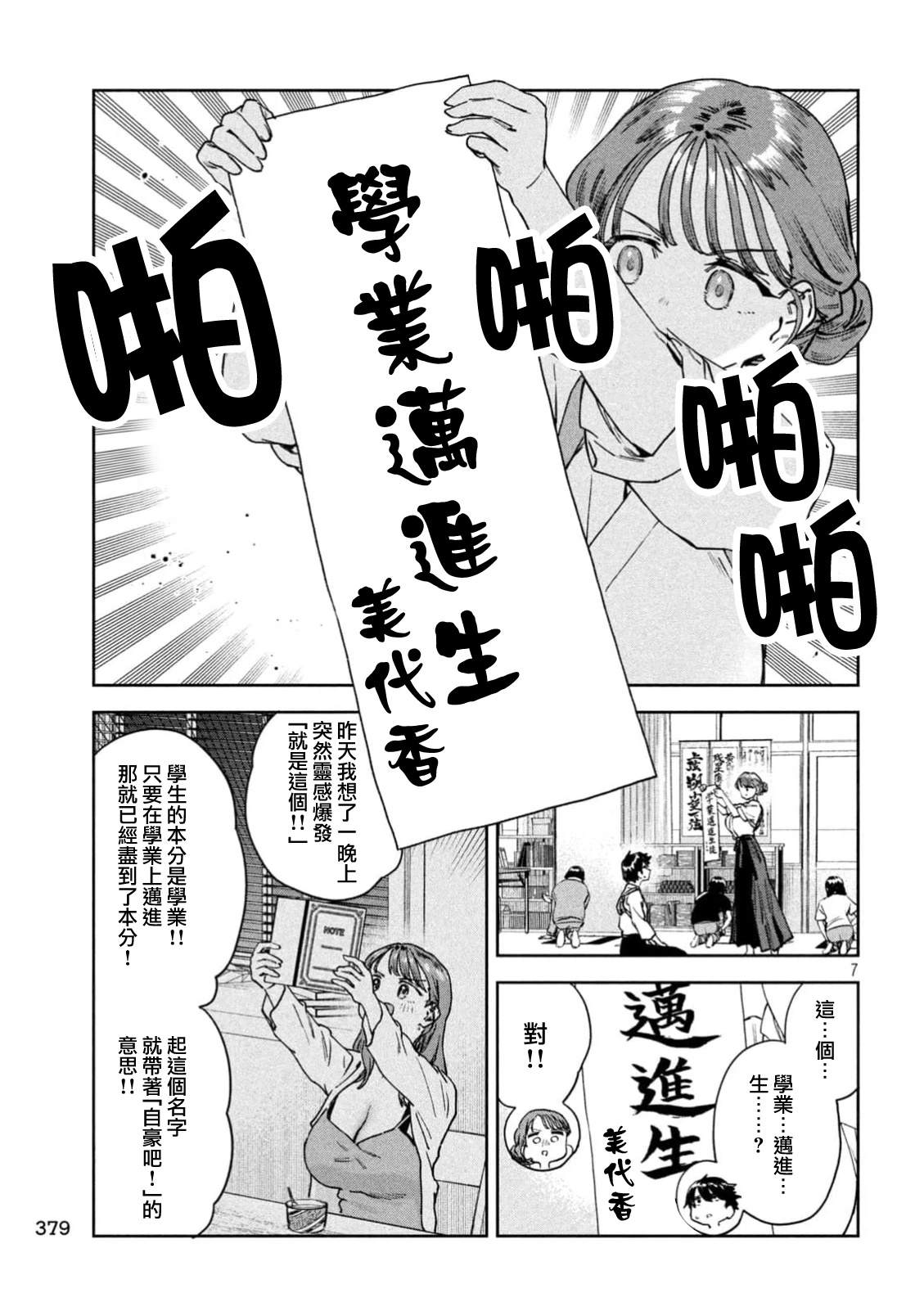 小美代老师如是说 第83话 第7页