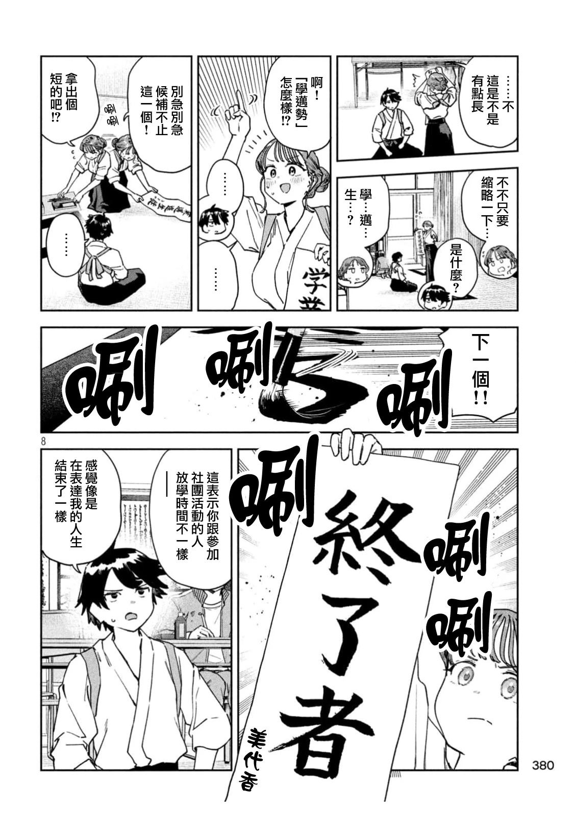 小美代老师如是说 第83话 第8页