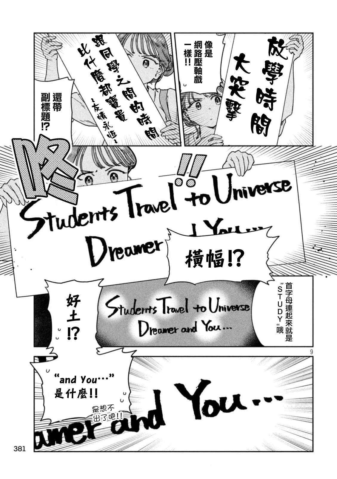 小美代老师如是说 第83话 第9页