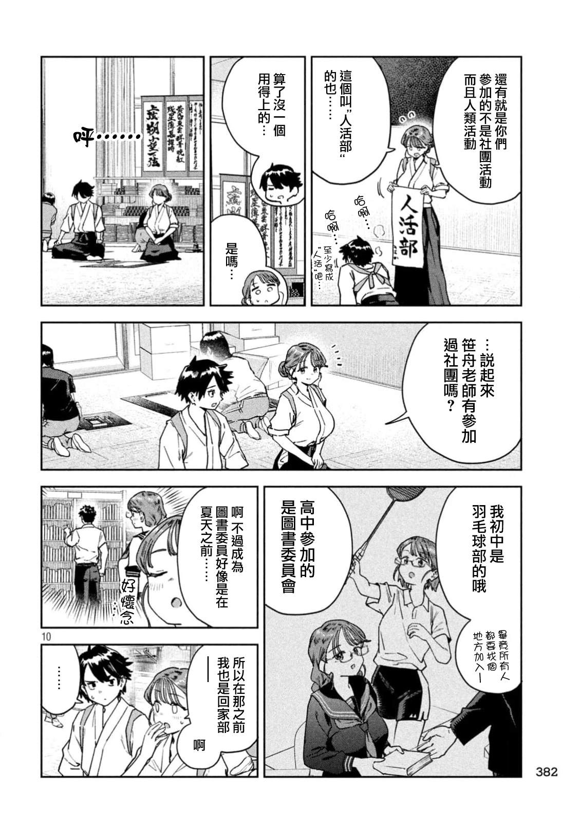 小美代老师如是说 第83话 第10页