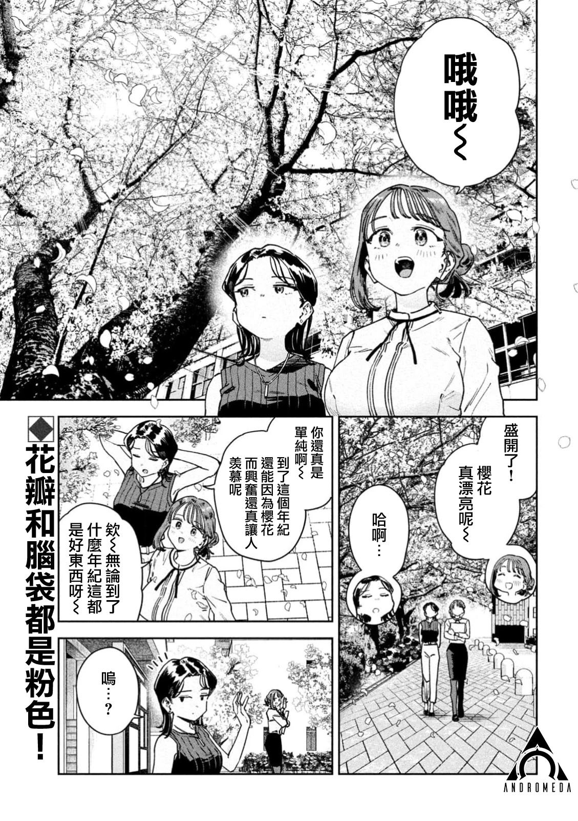 小美代老师如是说 第85话 第1页