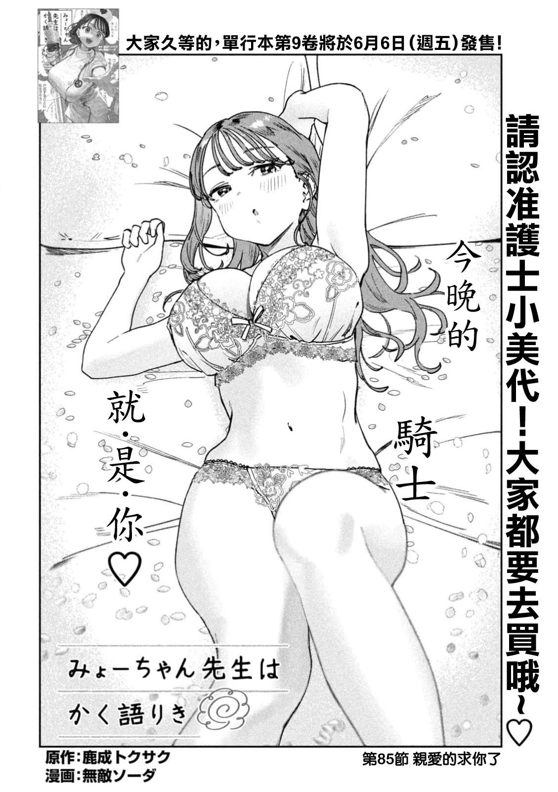 小美代老师如是说 第85话 第2页