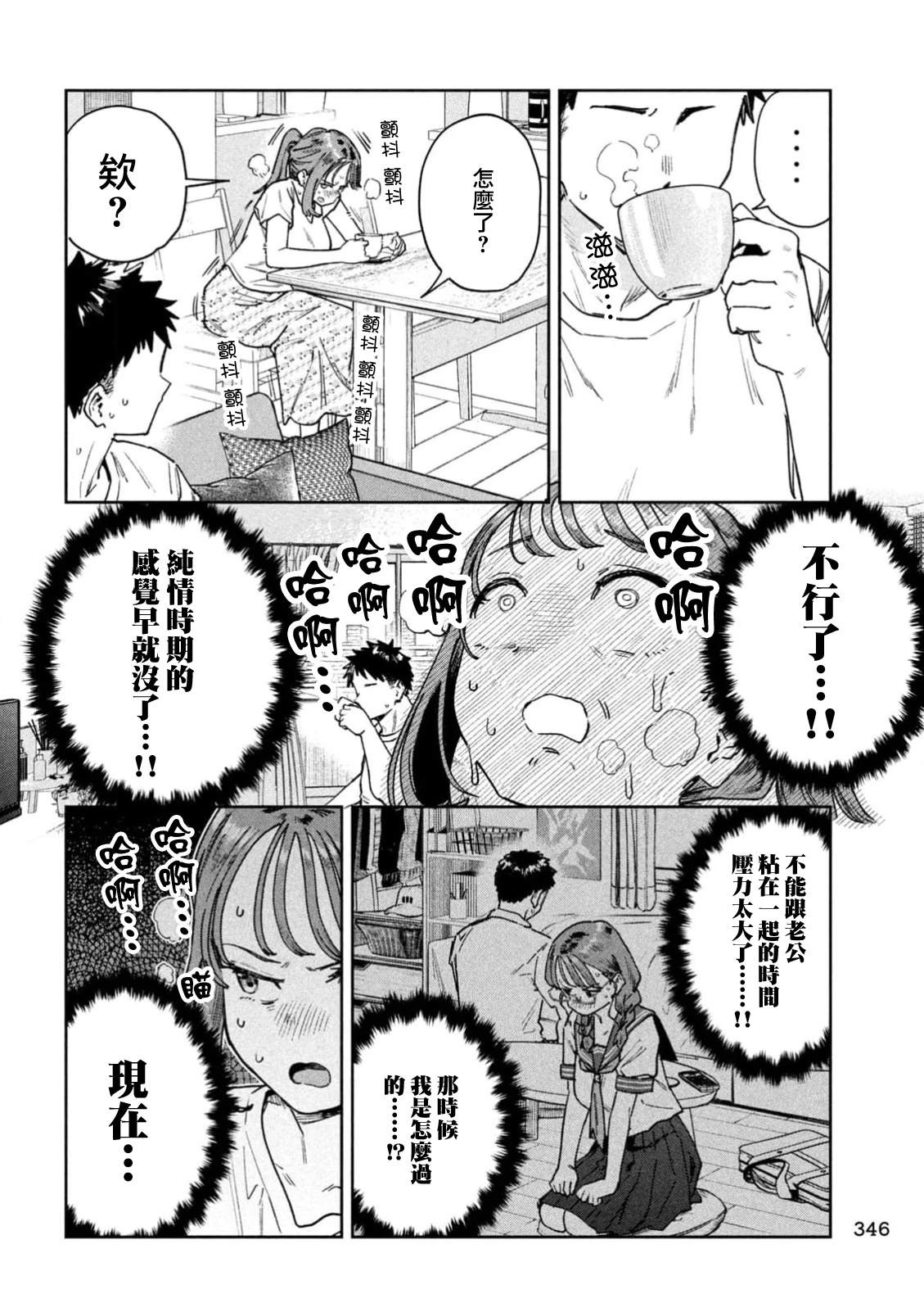 小美代老师如是说 第85话 第11页
