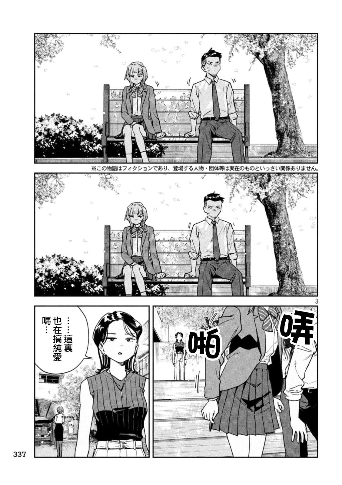 小美代老师如是说 第85话 第3页