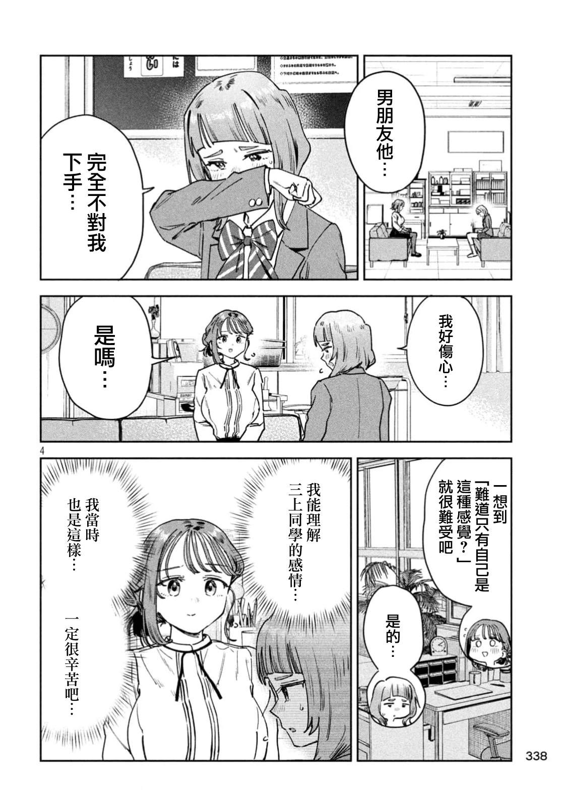 小美代老师如是说 第85话 第4页