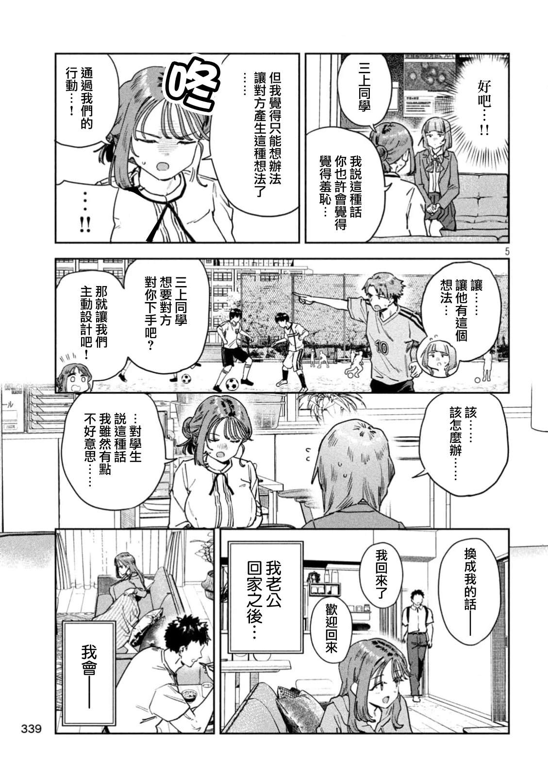 小美代老师如是说 第85话 第5页