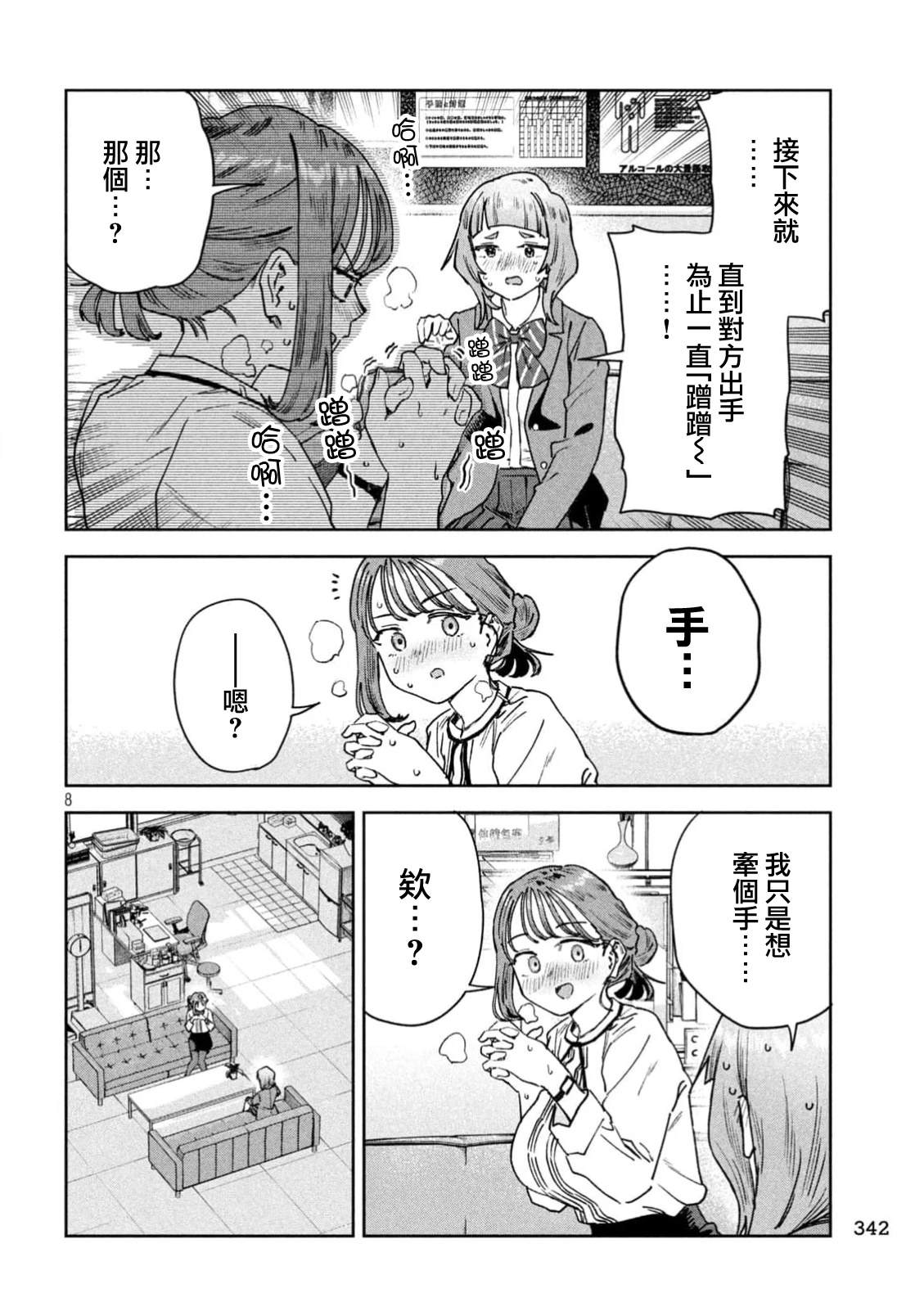 小美代老师如是说 第85话 第7页
