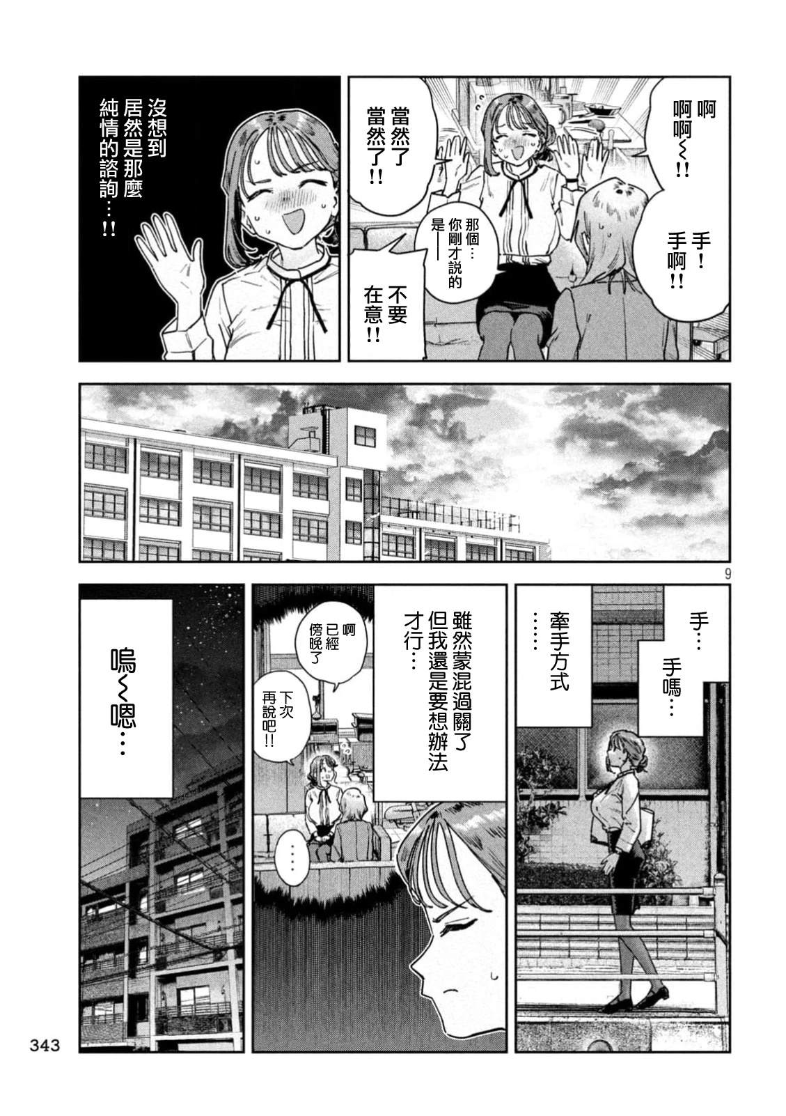 小美代老师如是说 第85话 第8页