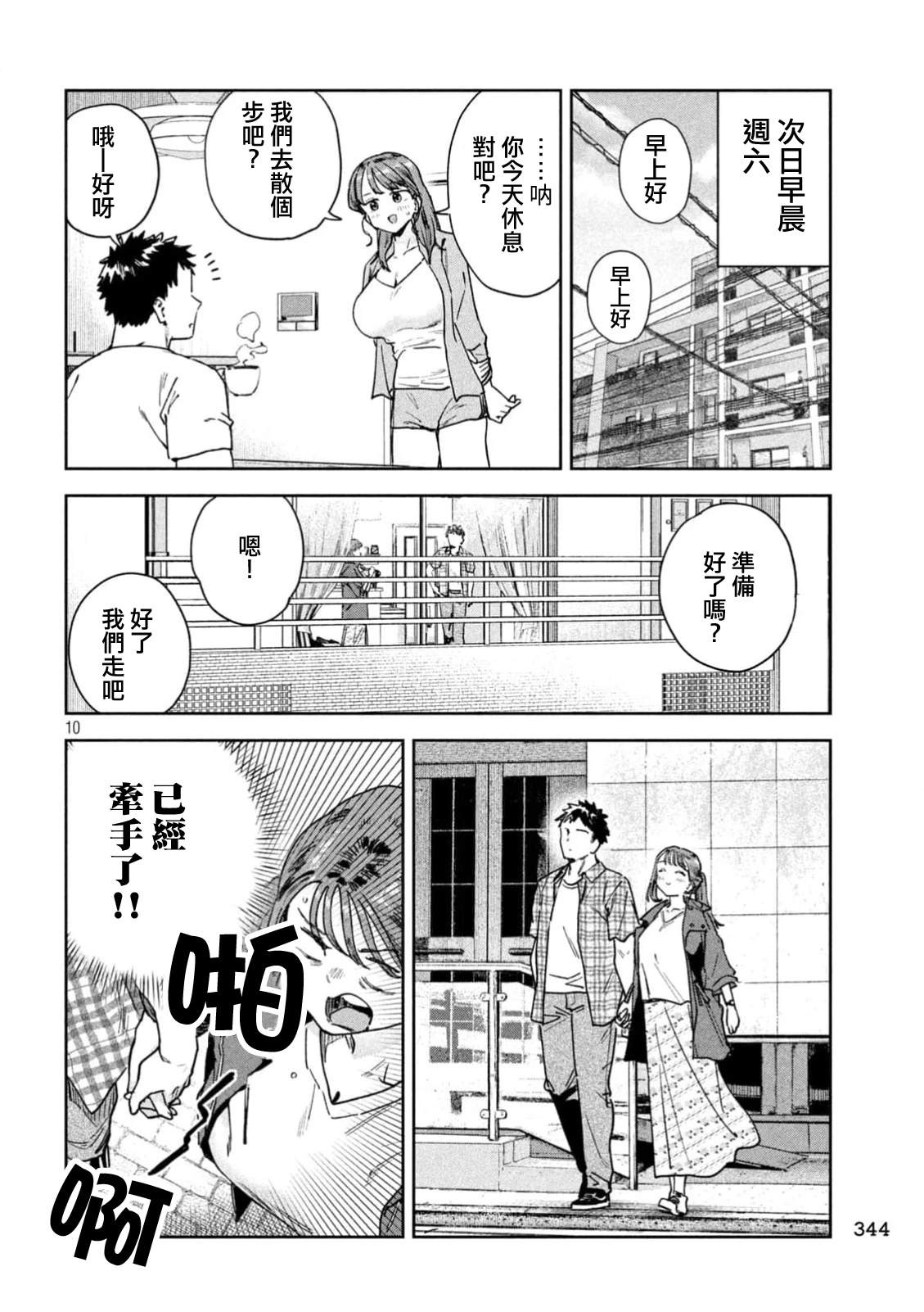 小美代老师如是说 第85话 第9页