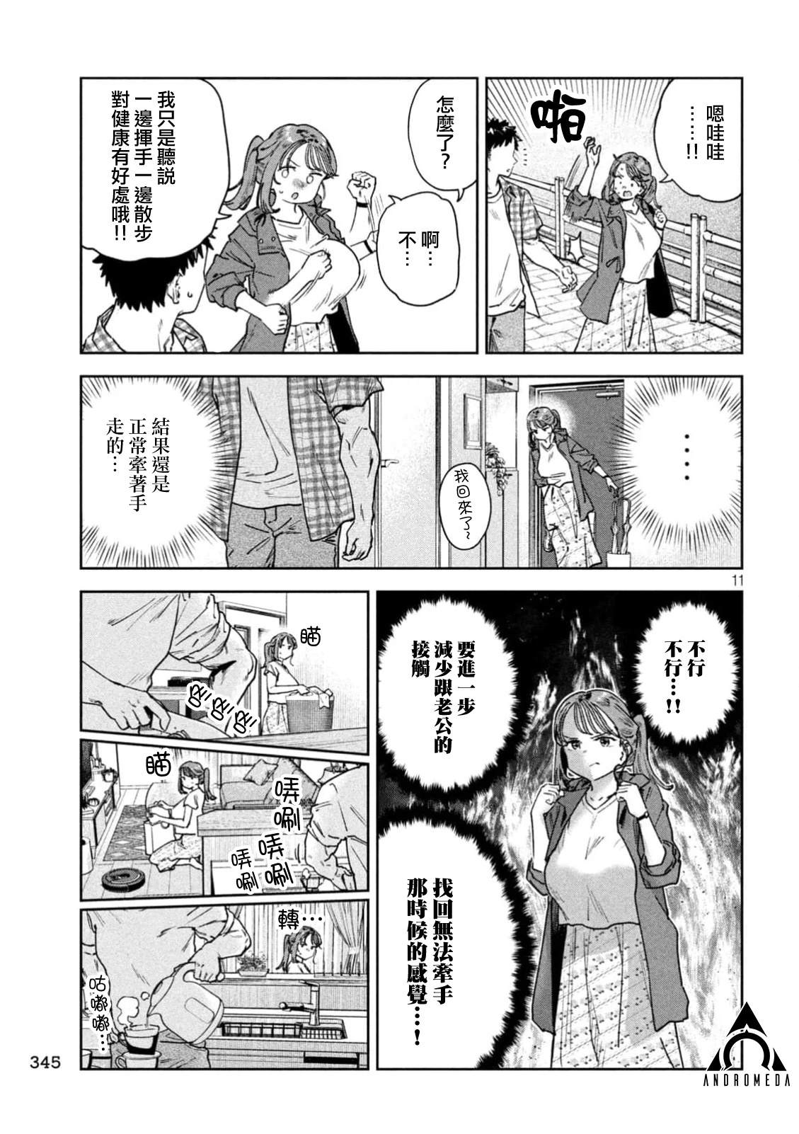 小美代老师如是说 第85话 第10页