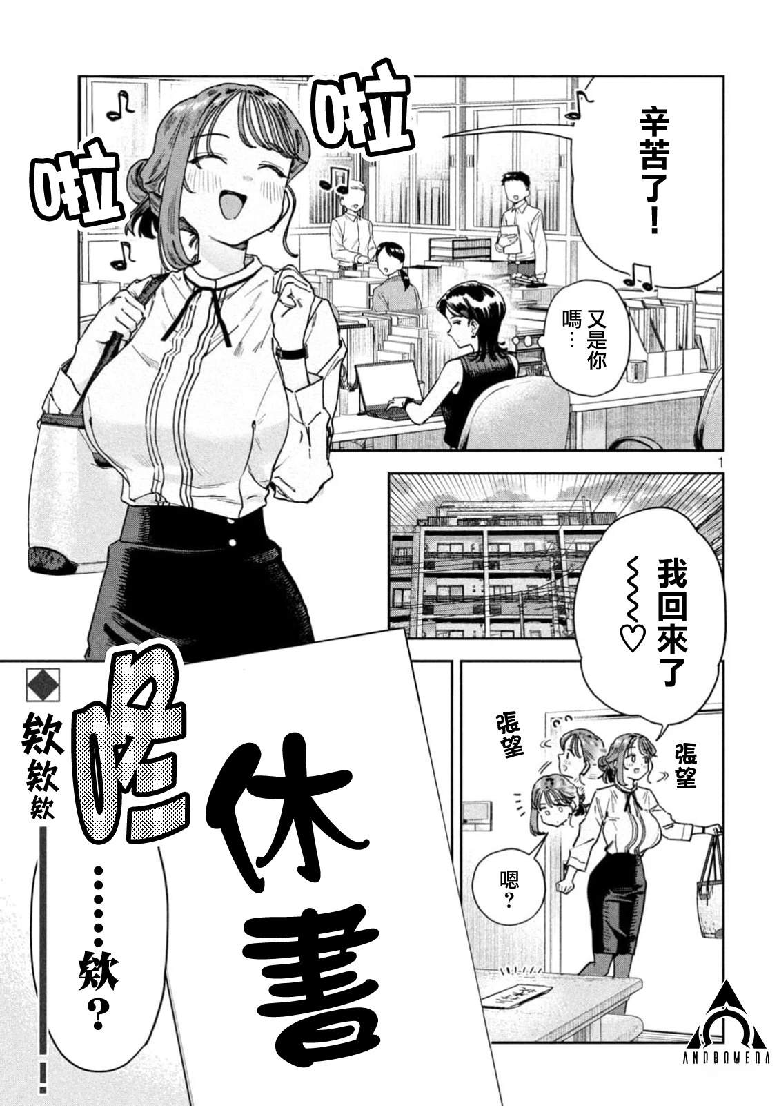 小美代老师如是说 第86话 第1页