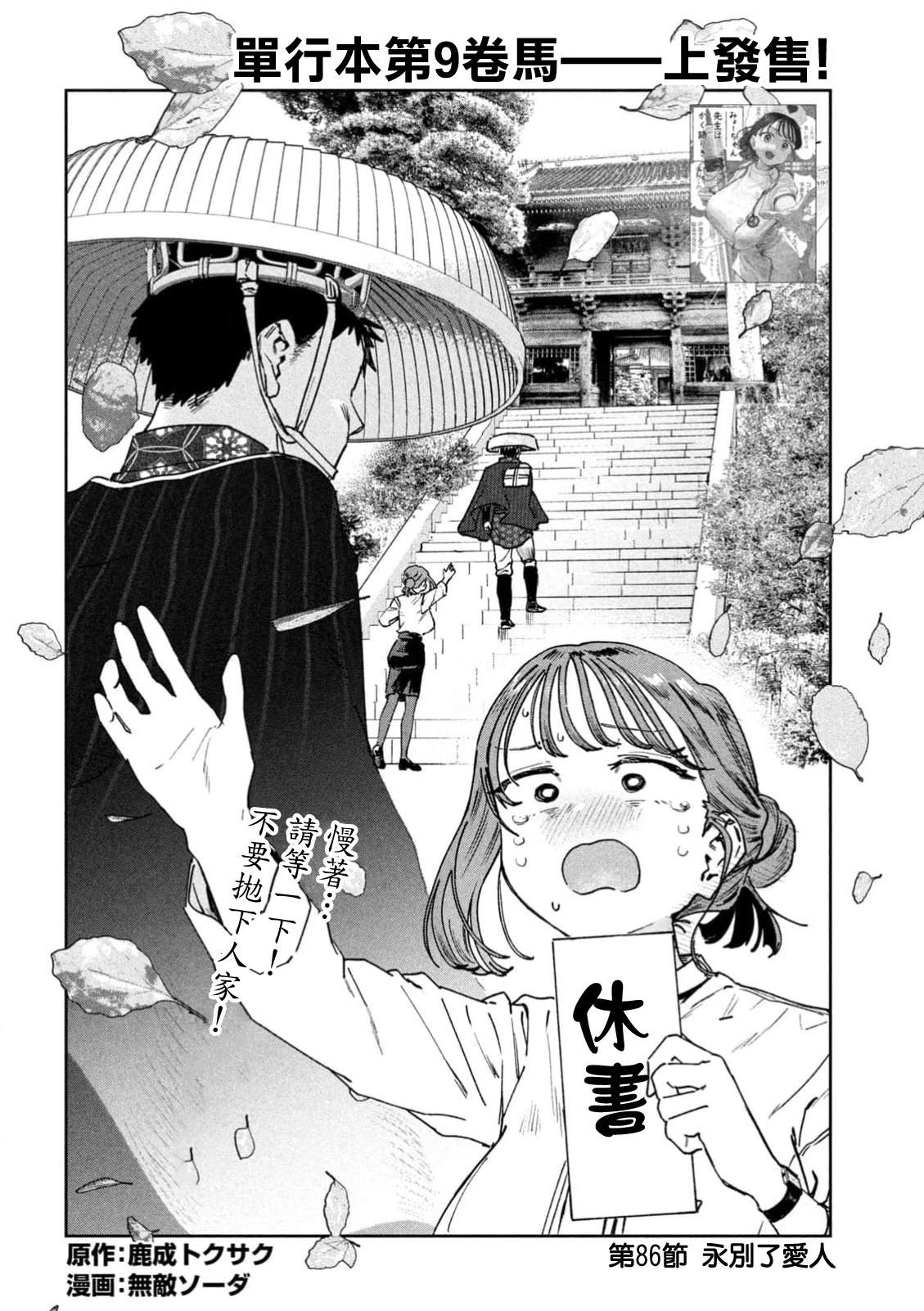 小美代老师如是说 第86话 第2页