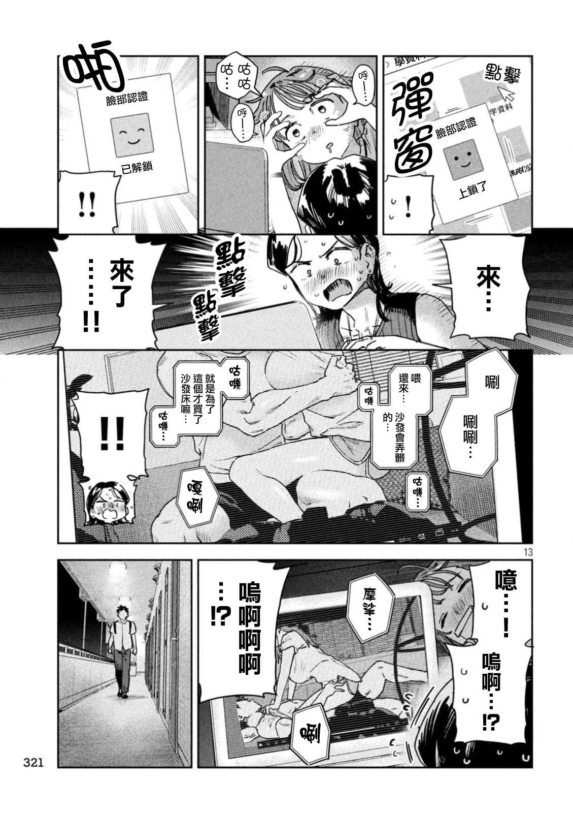 小美代老师如是说 第86话 第13页