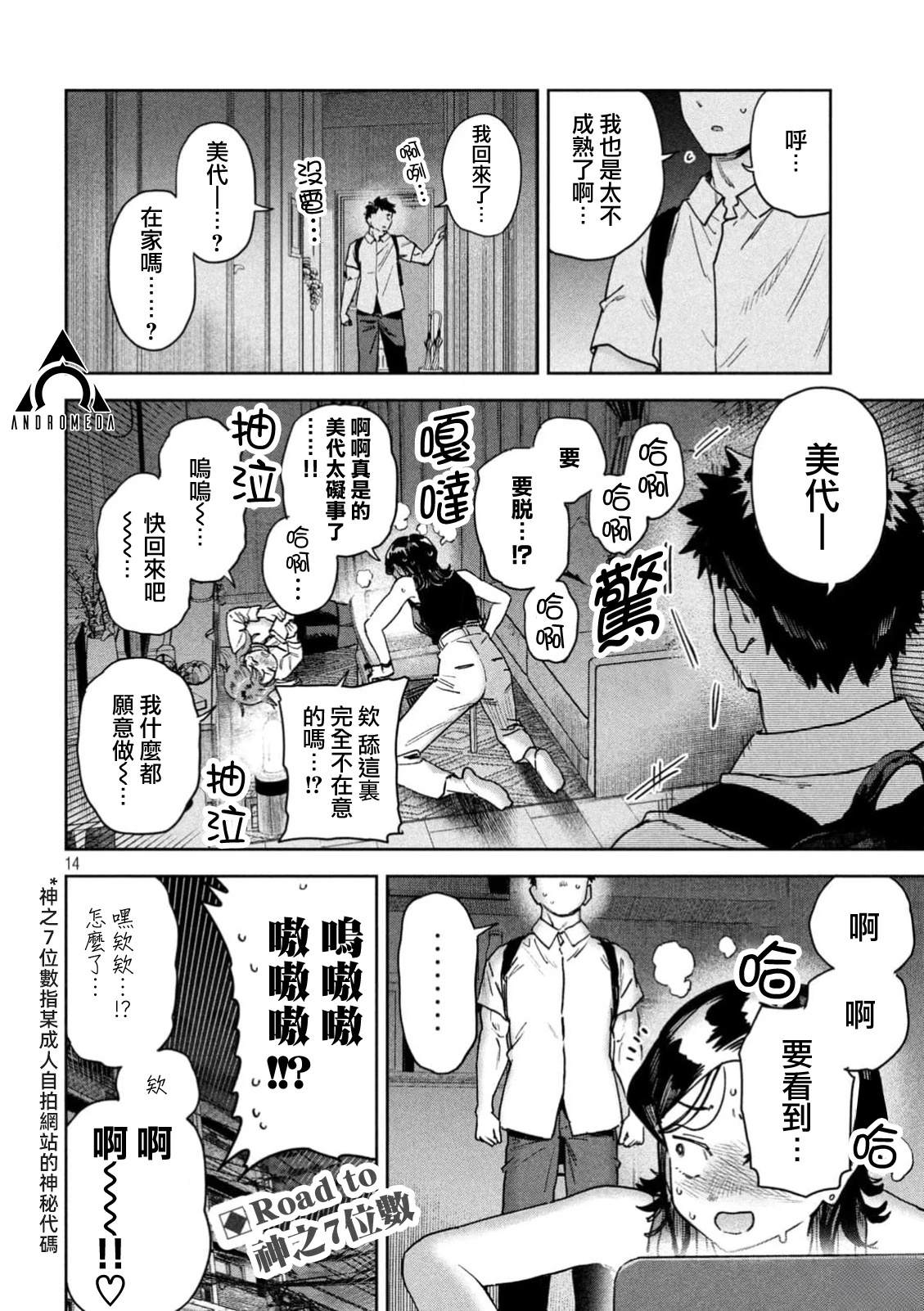 小美代老师如是说 第86话 第14页