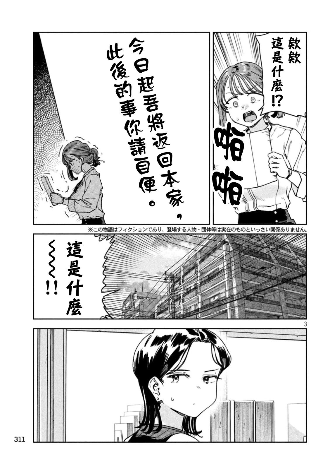 小美代老师如是说 第86话 第3页