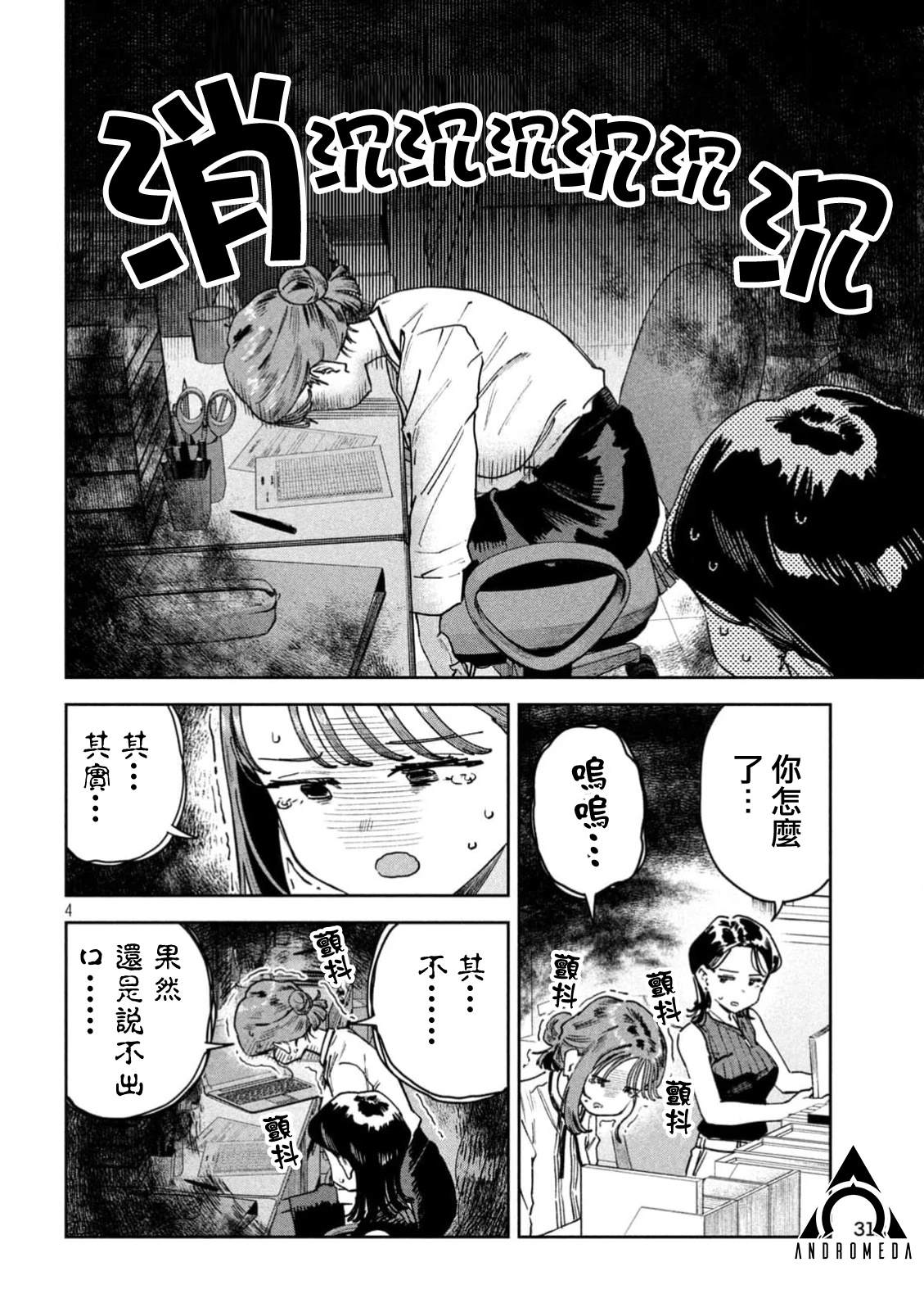 小美代老师如是说 第86话 第4页