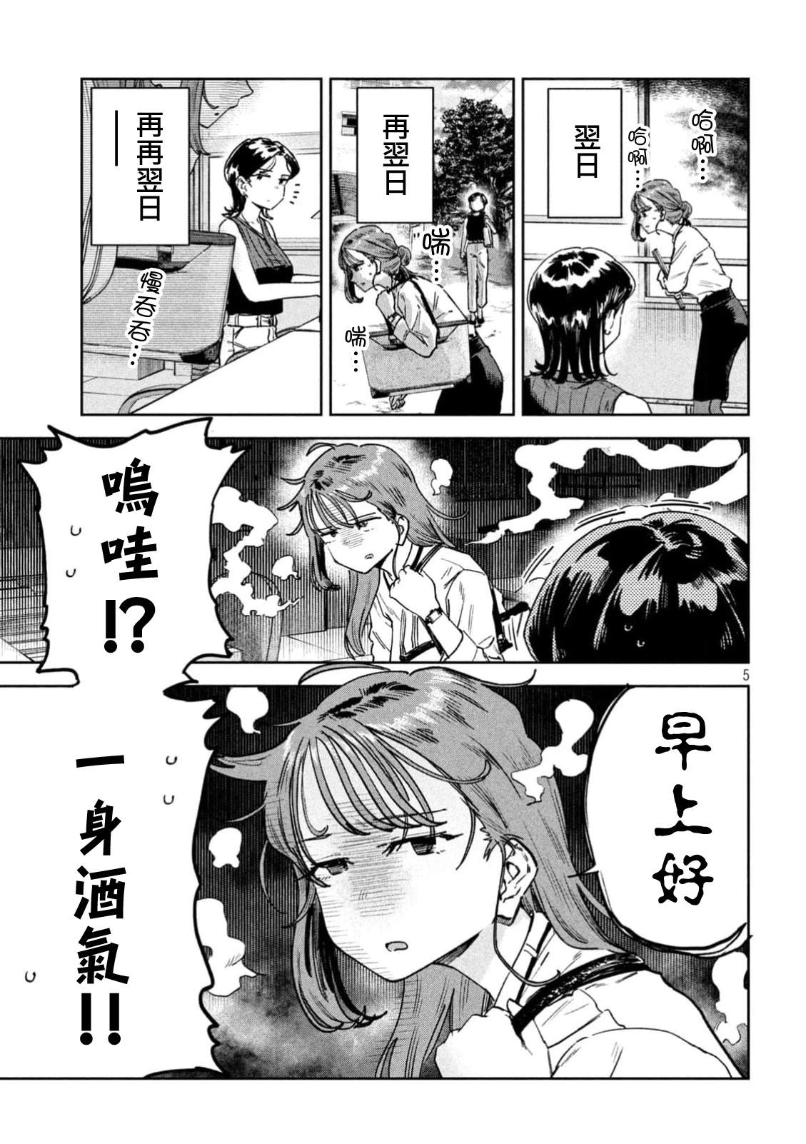 小美代老师如是说 第86话 第5页