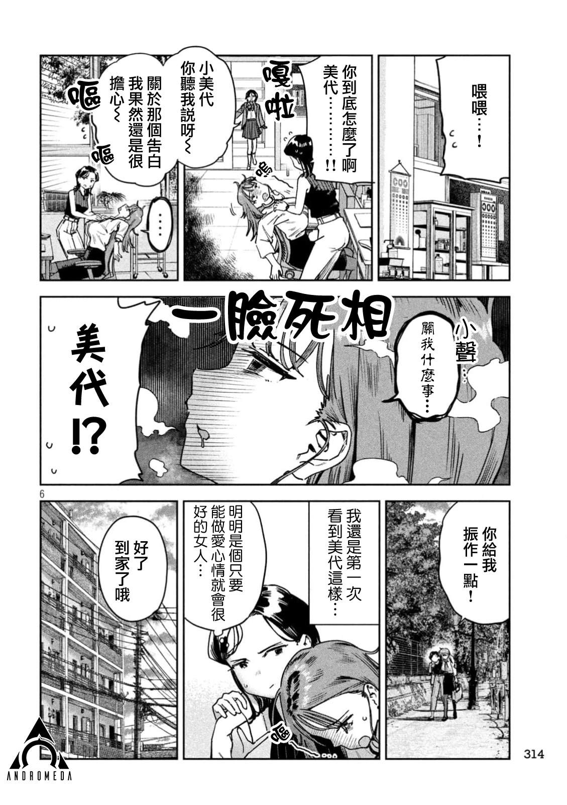 小美代老师如是说 第86话 第6页