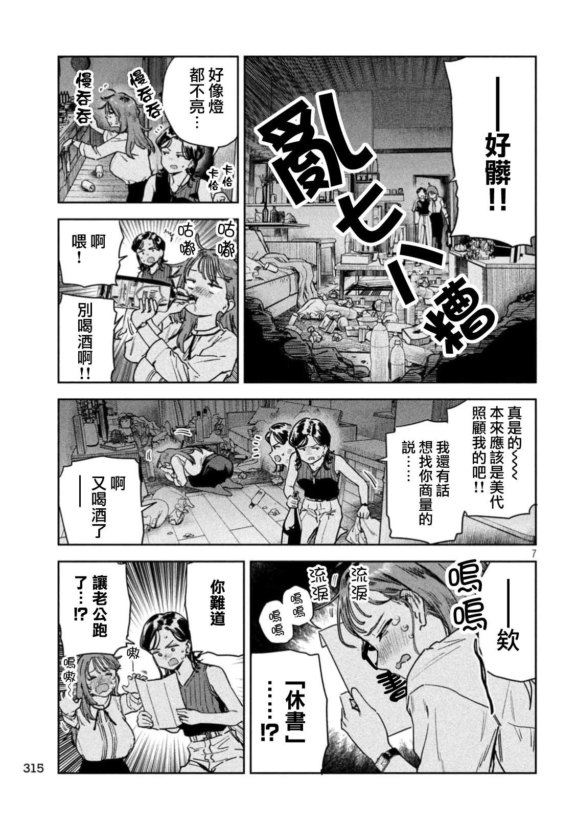 小美代老师如是说 第86话 第7页