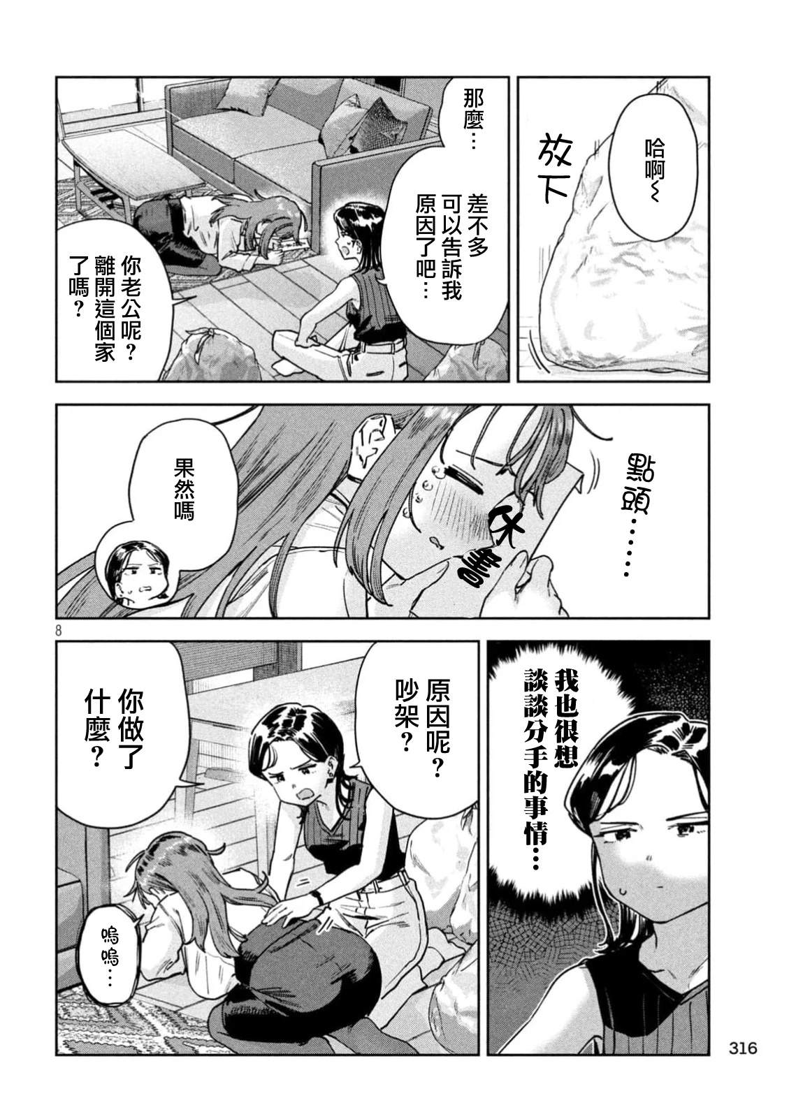 小美代老师如是说 第86话 第8页