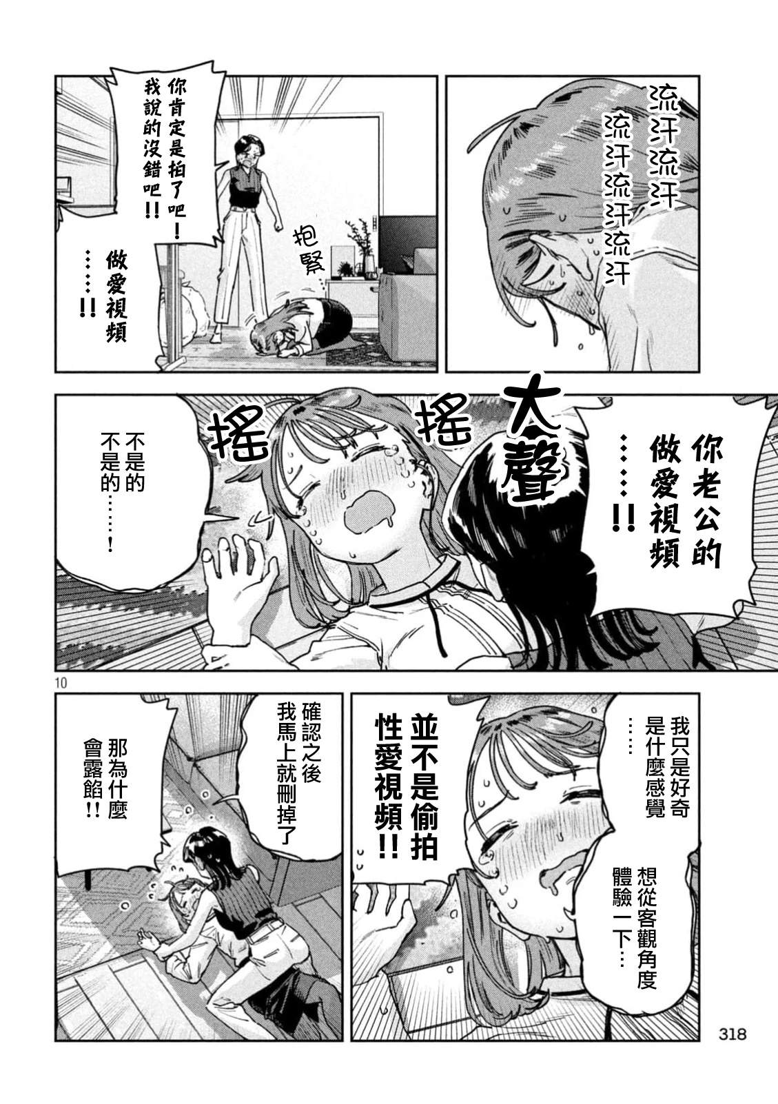 小美代老师如是说 第86话 第10页