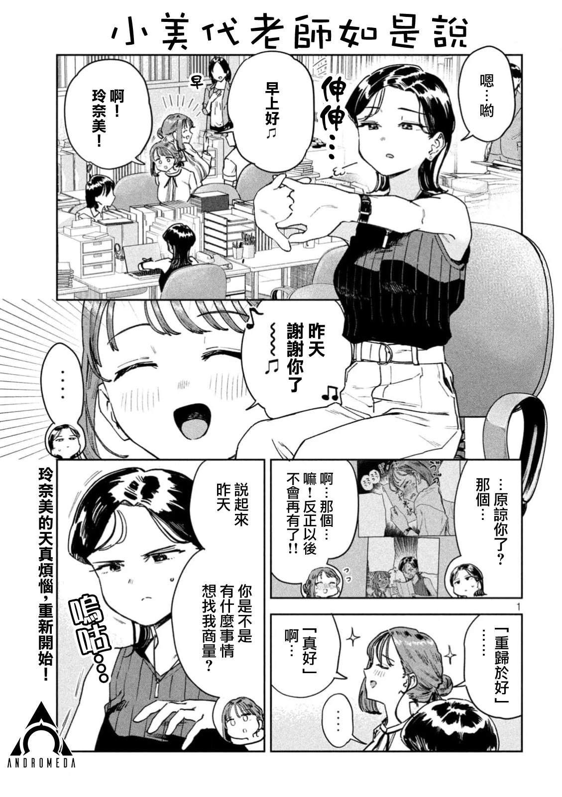 小美代老师如是说 第87话 第1页