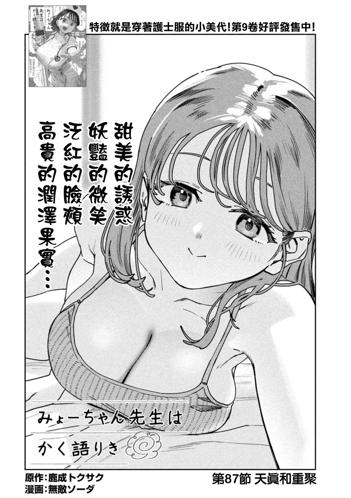 小美代老师如是说 第87话 第2页