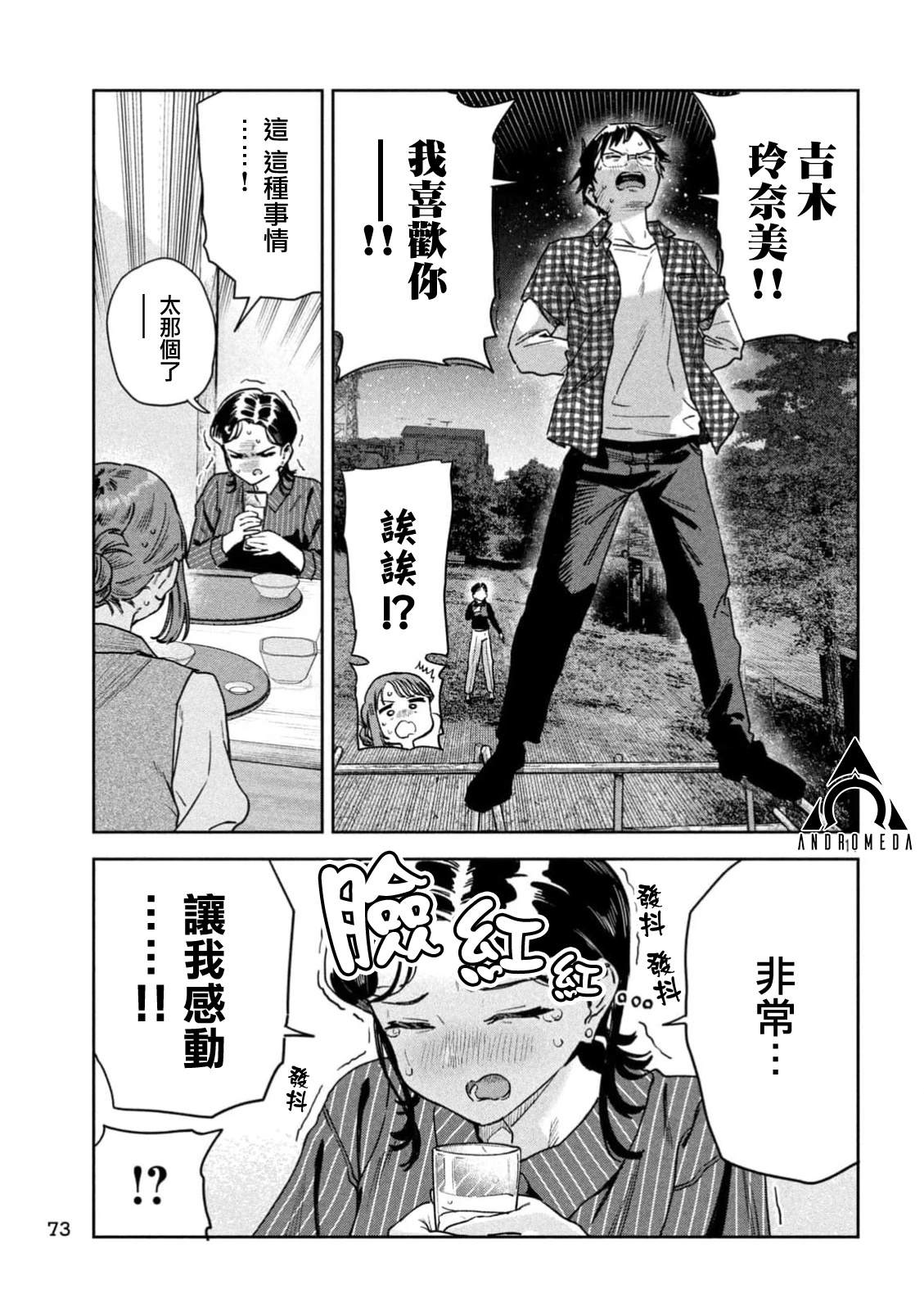 小美代老师如是说 第87话 第11页