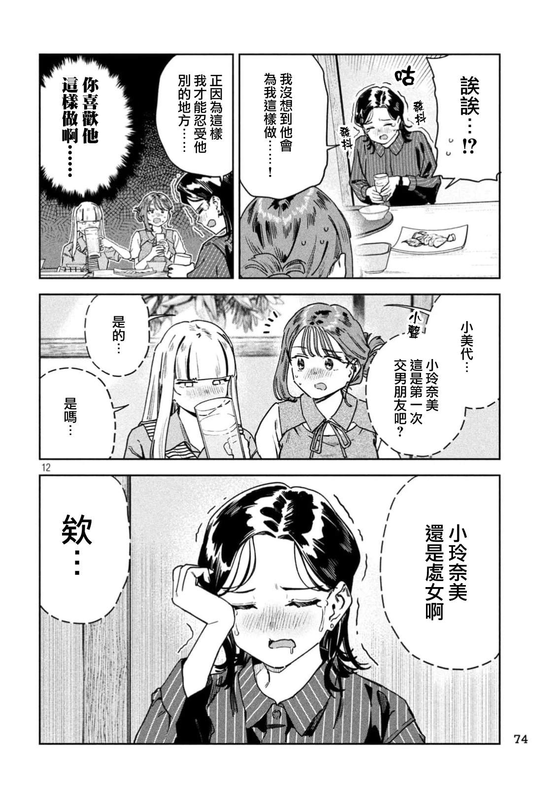 小美代老师如是说 第87话 第12页