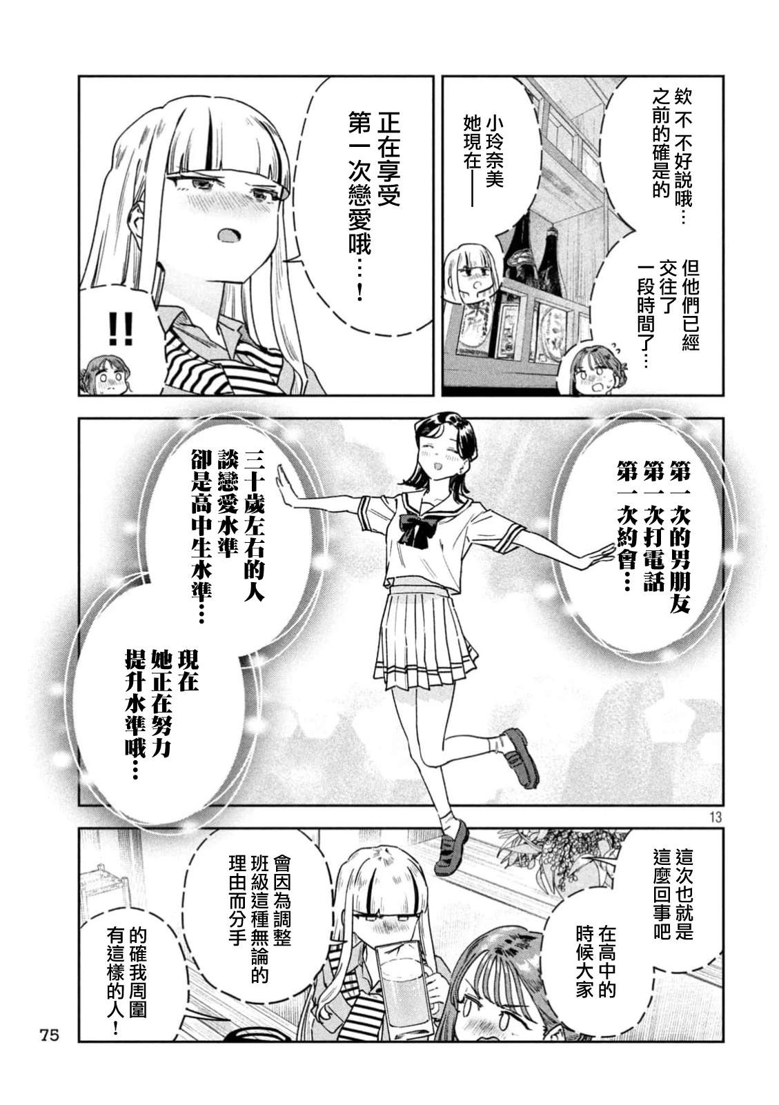 小美代老师如是说 第87话 第13页