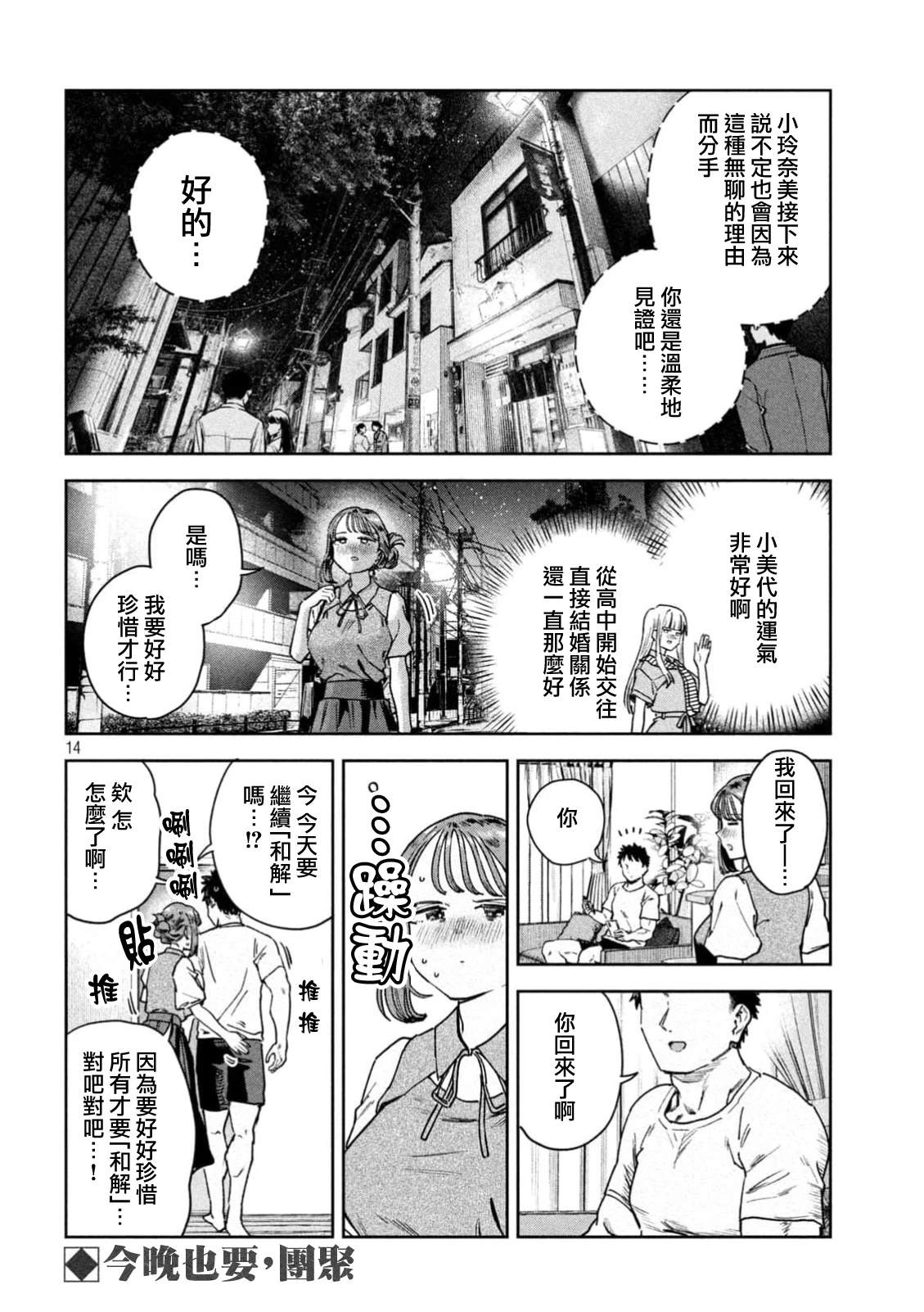 小美代老师如是说 第87话 第14页