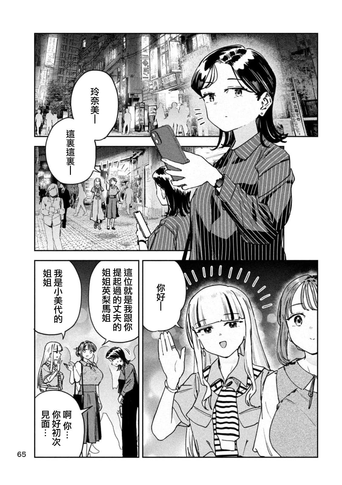 小美代老师如是说 第87话 第3页