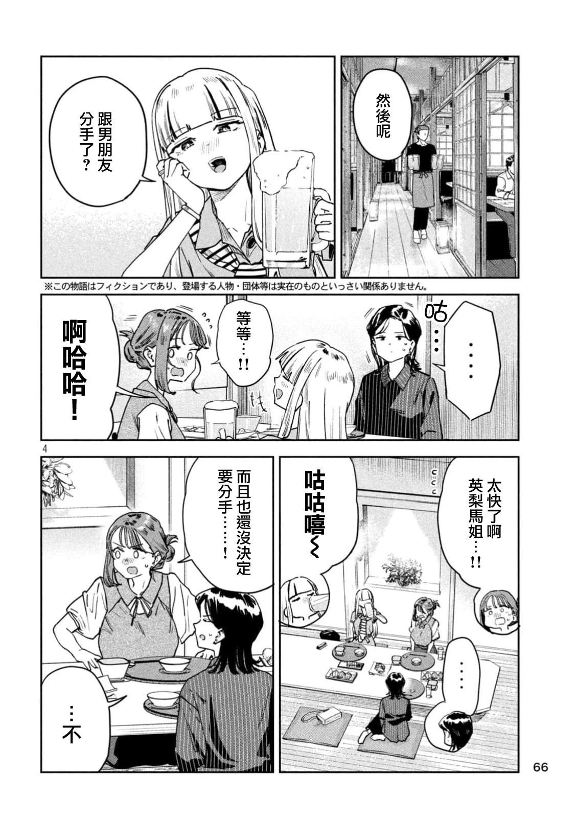 小美代老师如是说 第87话 第4页