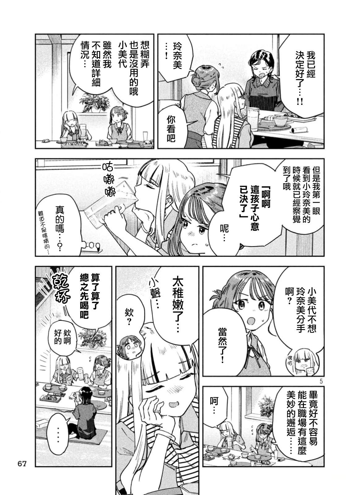 小美代老师如是说 第87话 第5页