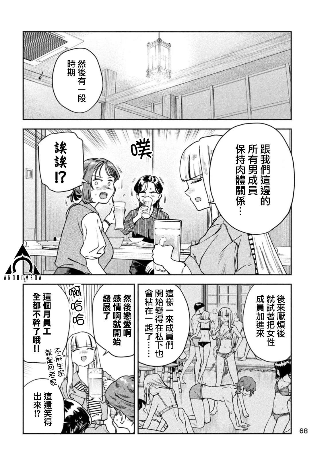 小美代老师如是说 第87话 第6页