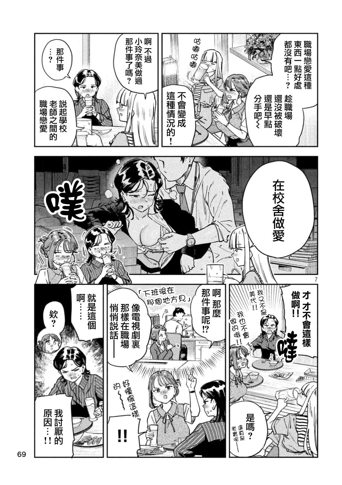 小美代老师如是说 第87话 第7页