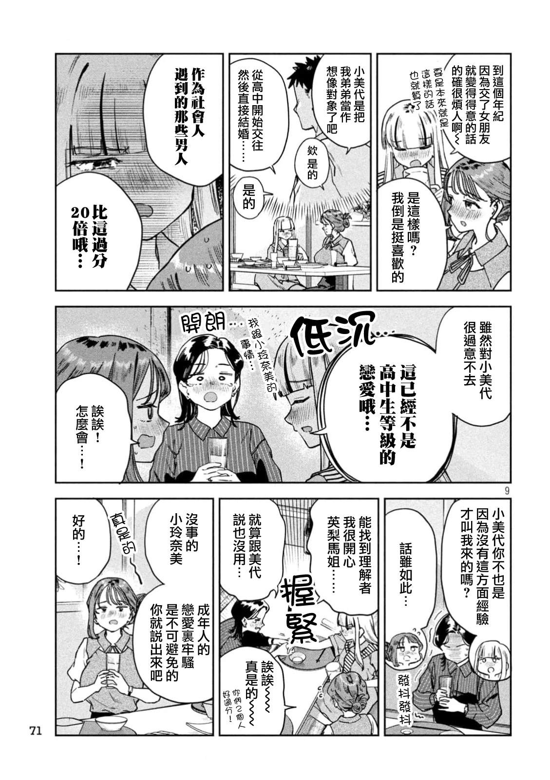 小美代老师如是说 第87话 第9页