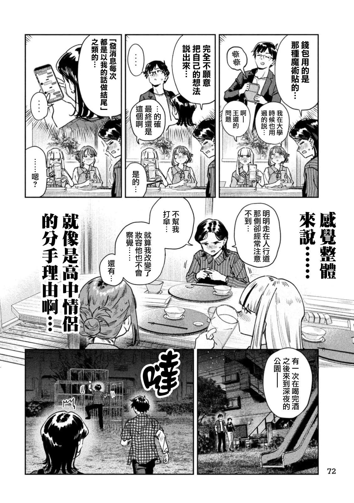 小美代老师如是说 第87话 第10页