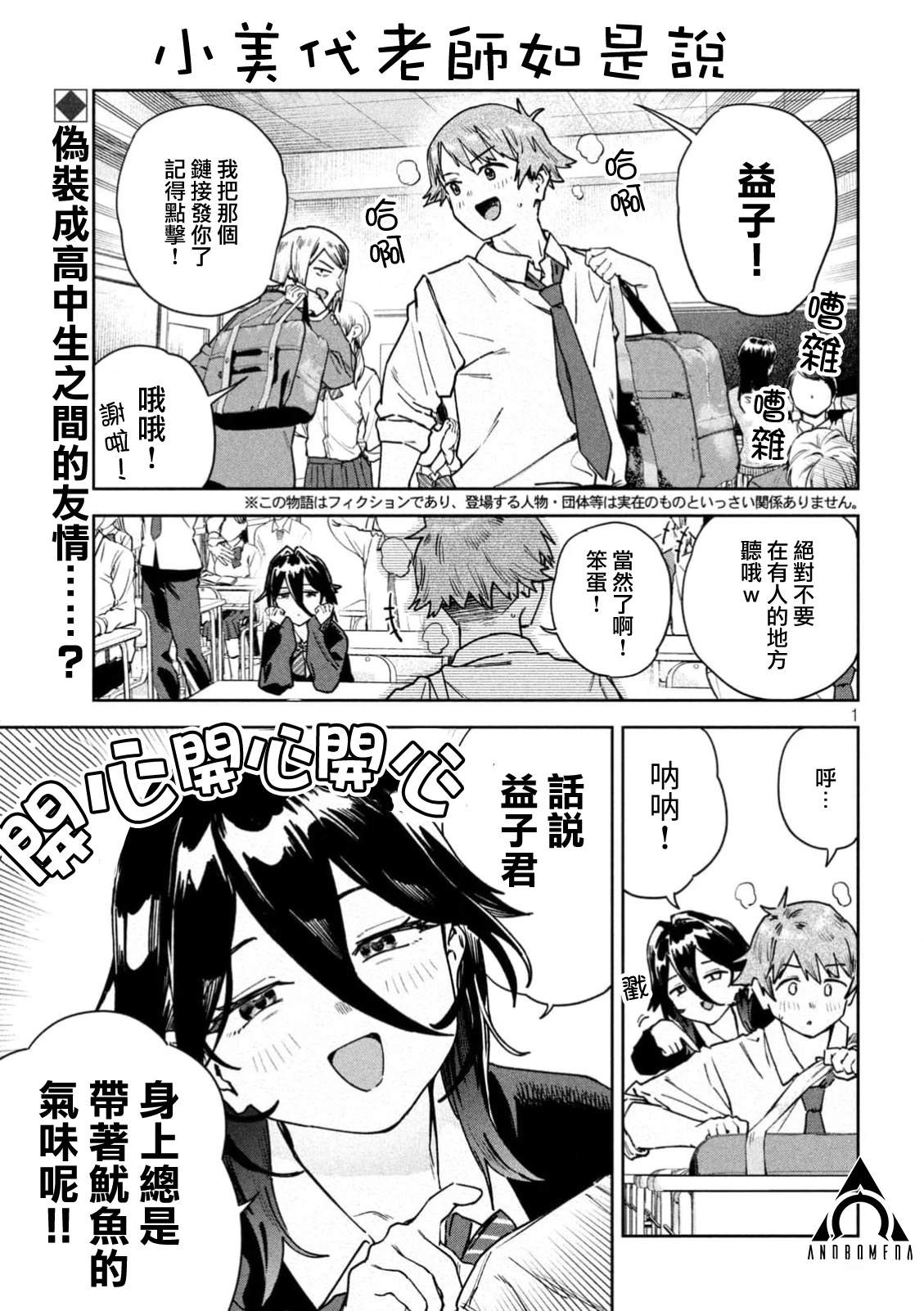 小美代老师如是说 第88话 第1页