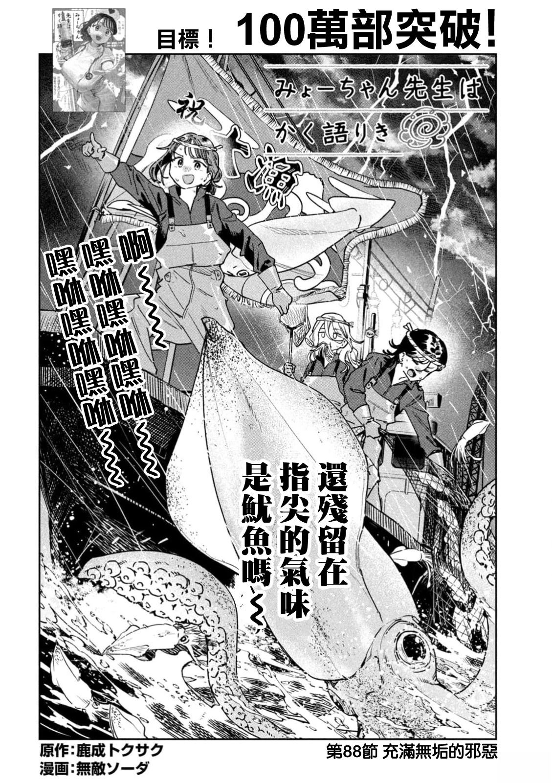 小美代老师如是说 第88话 第2页