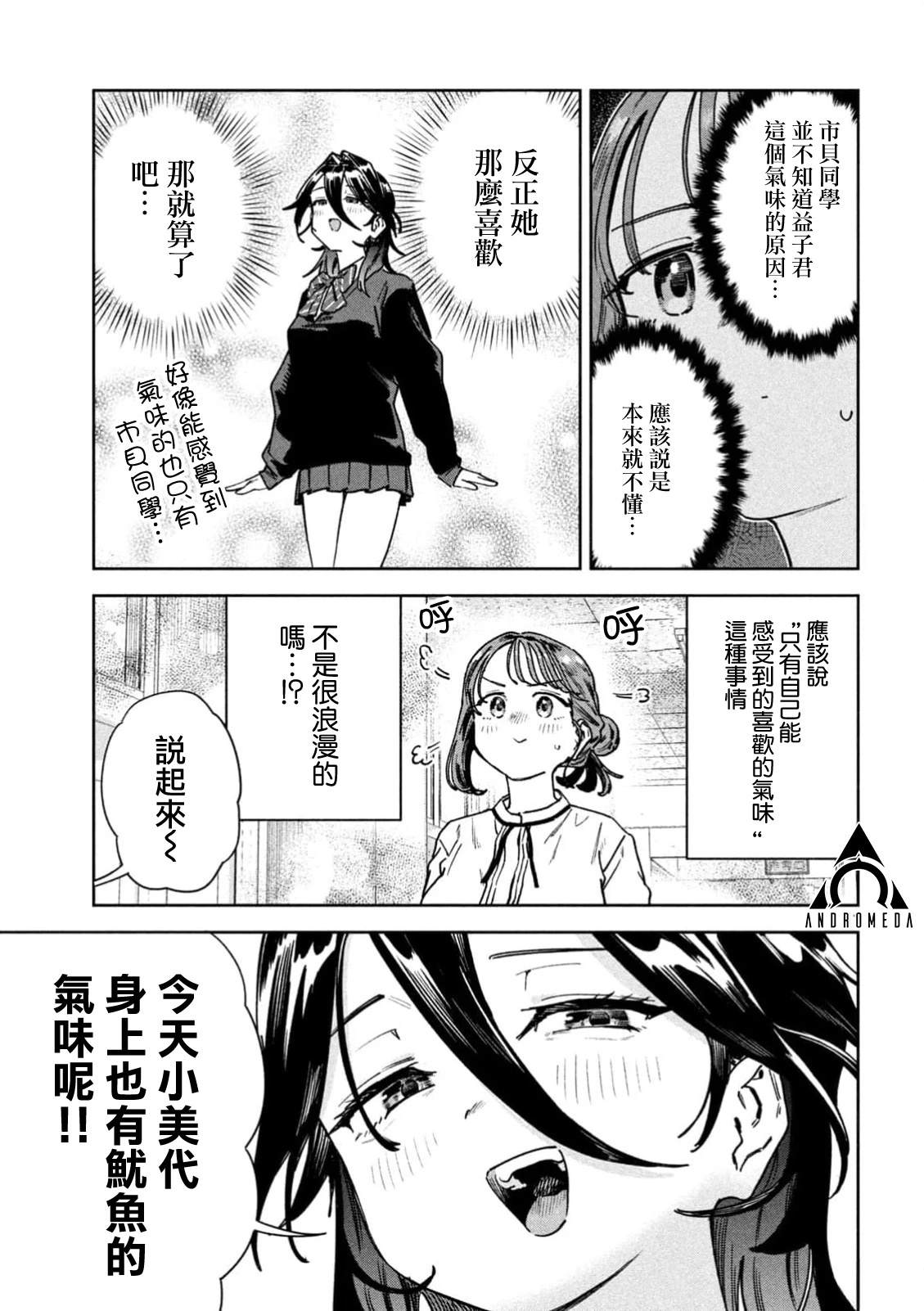 小美代老师如是说 第88话 第11页