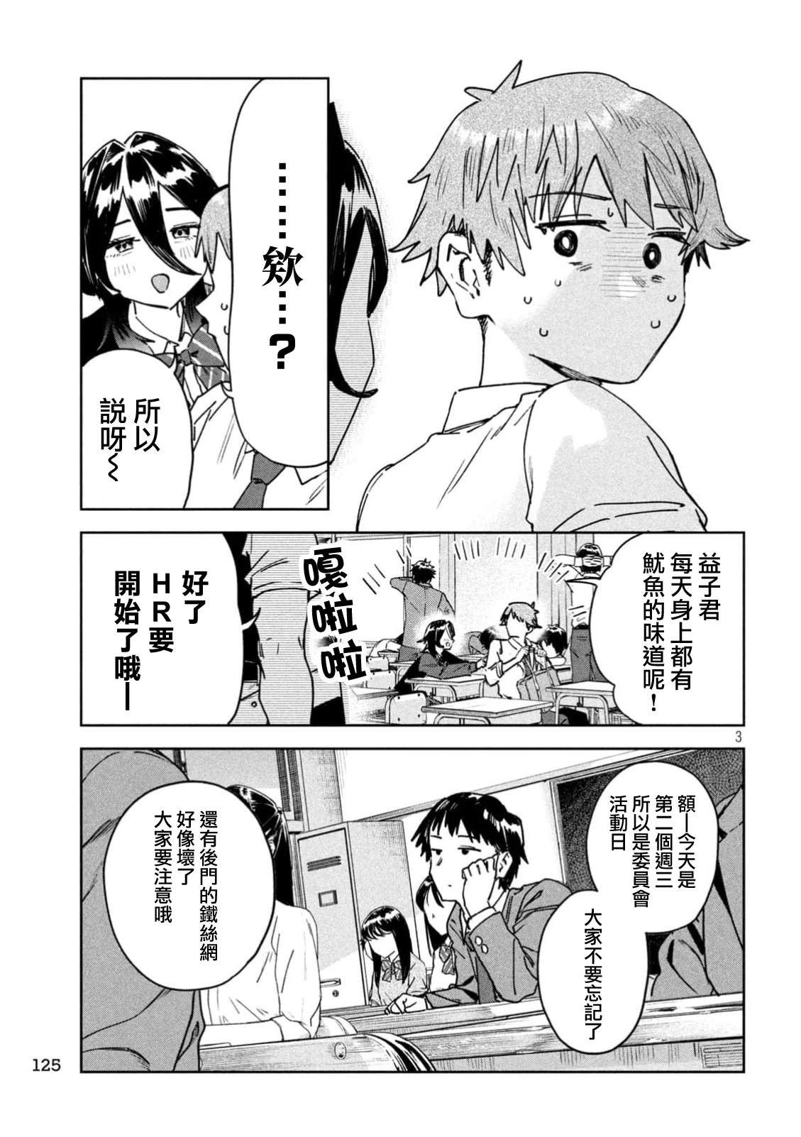 小美代老师如是说 第88话 第3页