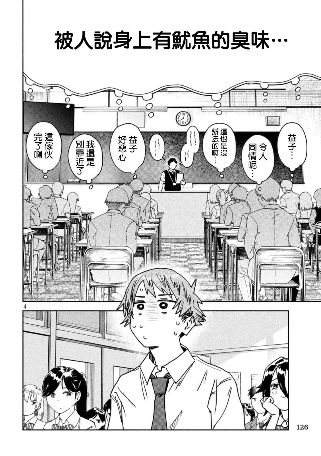 小美代老师如是说 第88话 第4页
