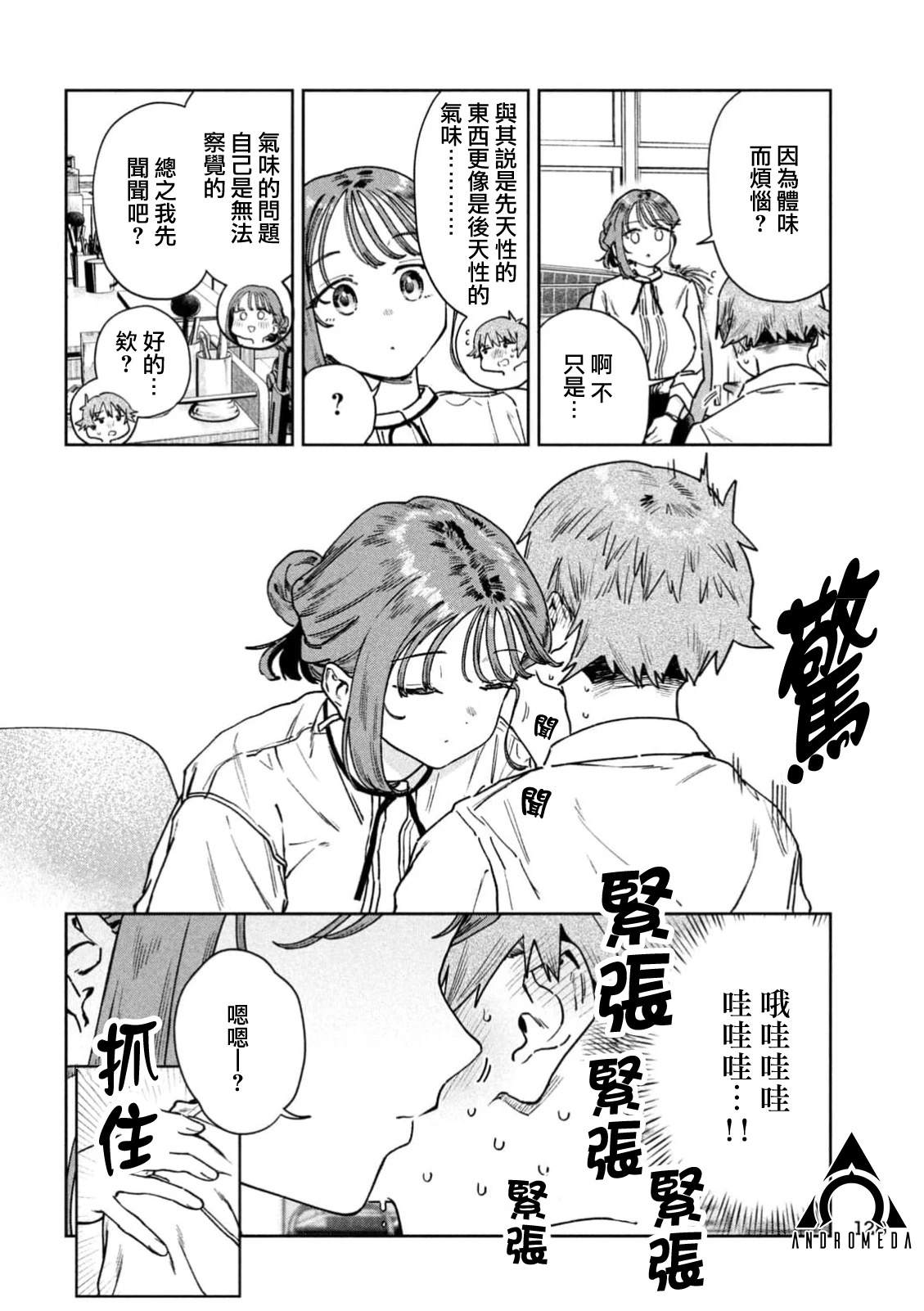 小美代老师如是说 第88话 第6页