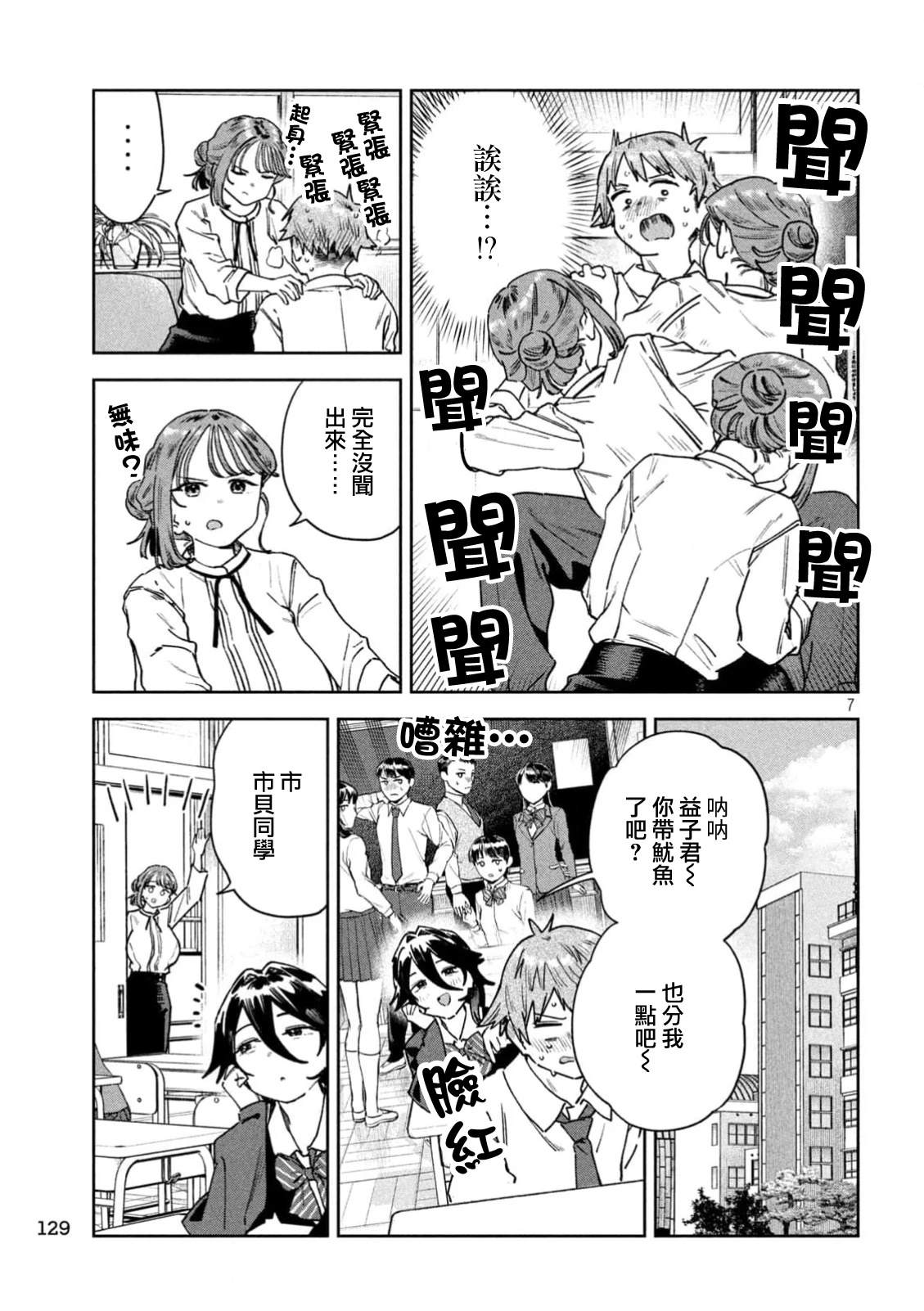 小美代老师如是说 第88话 第7页
