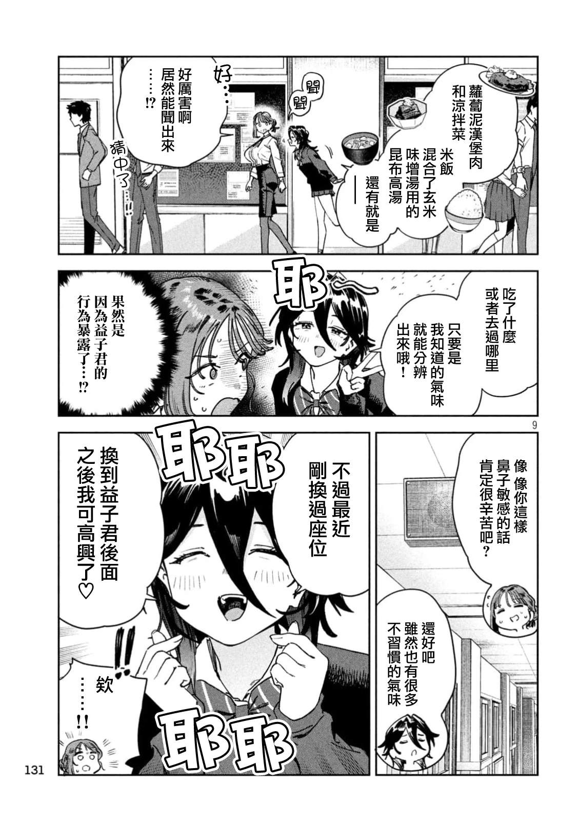 小美代老师如是说 第88话 第9页