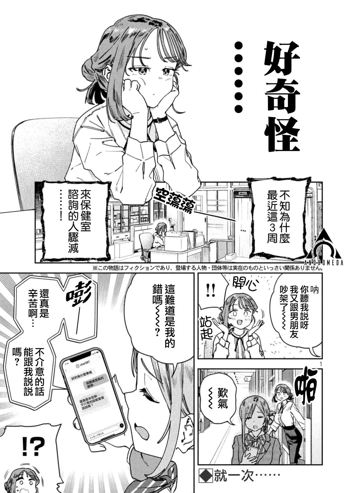 小美代老师如是说 第89话 第1页