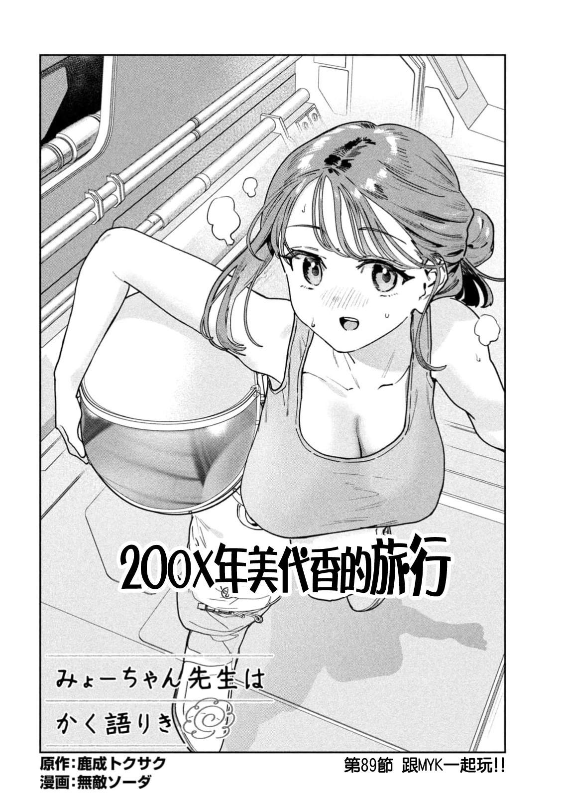 小美代老师如是说 第89话 第2页